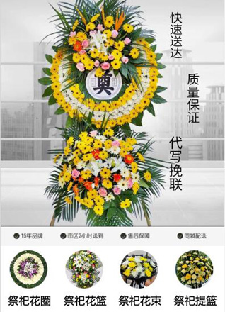 山东济宁邹城市北宿镇孟家楼村花圈代送